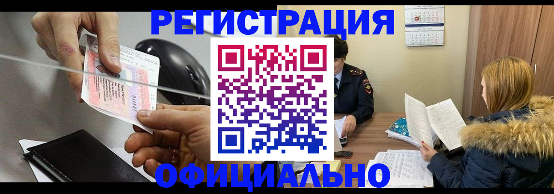 прописка ребенка в Нязепетровске