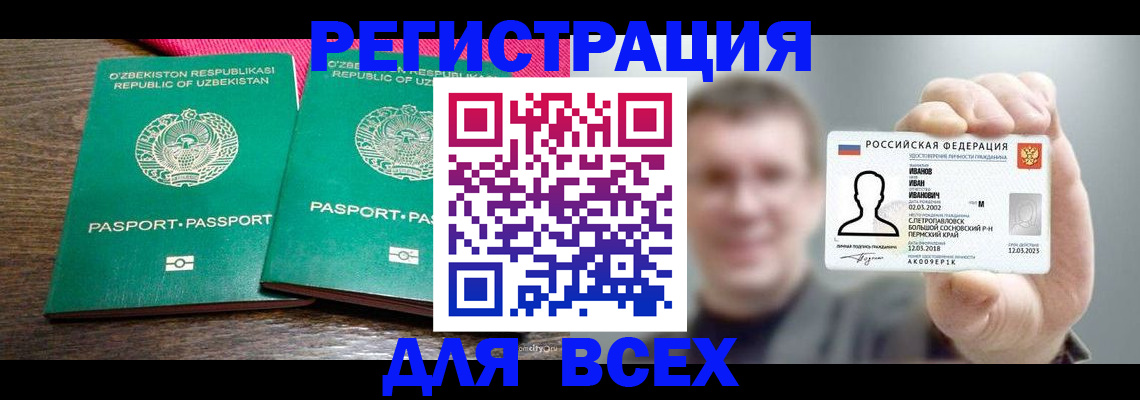 купить прописку в Нязепетровске
