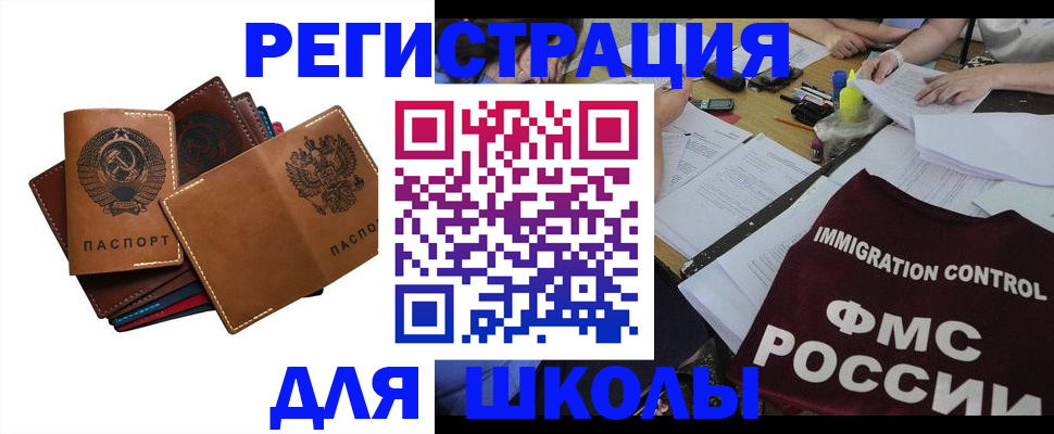 регистрация для школы в Нязепетровске